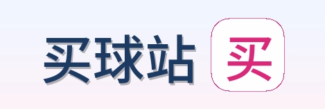买球站品牌标识